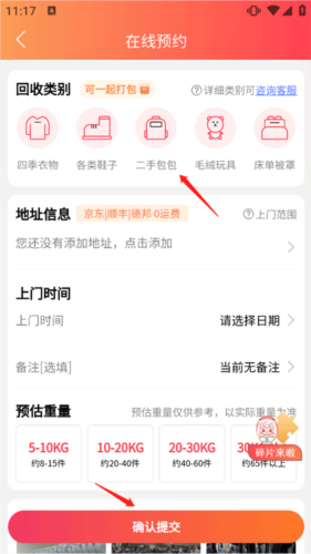 白鲸鱼旧衣服回收软件怎么下单 图片2