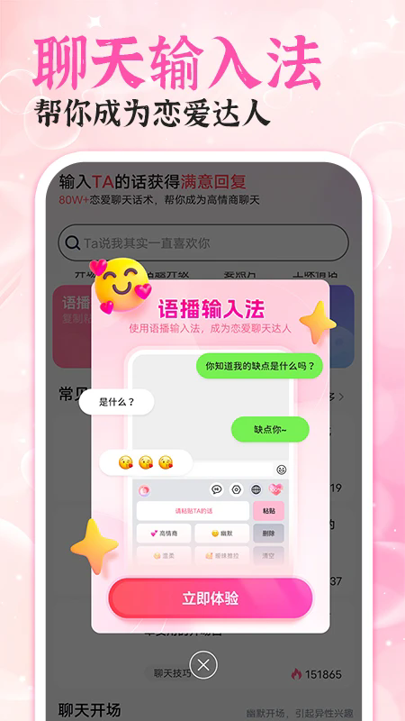 会聊输入法