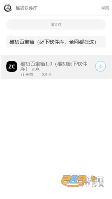 稚初百宝箱3.2（最新版本 稚初软件库）apk官方版v3.2安卓最新版