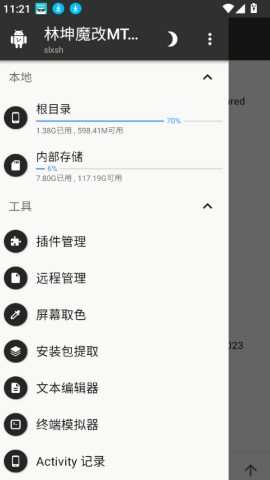 mt管理器魔改版