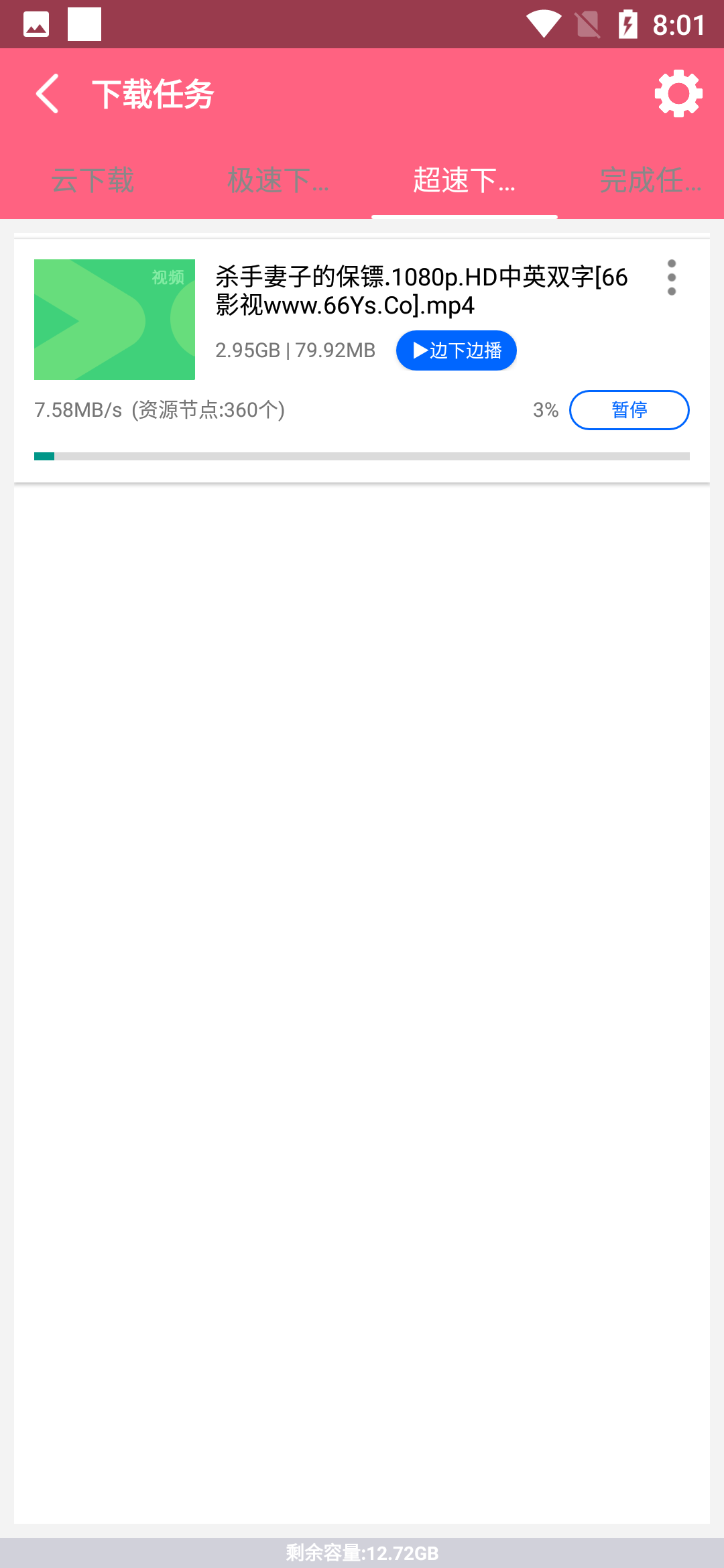 磁力云2.8.9