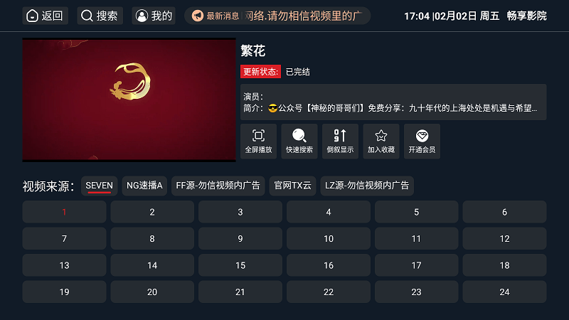 畅享影院