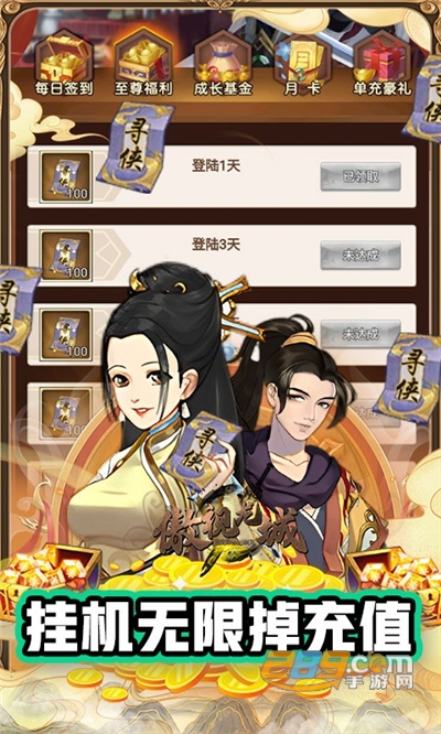 傲视龙城武侠卡牌下载海克斯狠活刷充版v1.0最新版