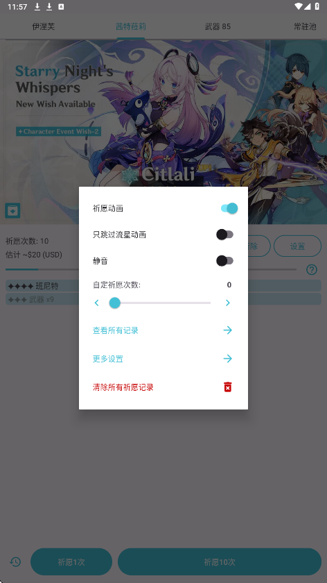 原神祈愿抽卡模拟器手游 84安卓版