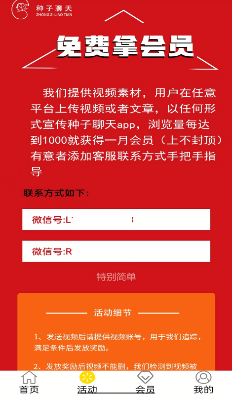 种子聊天微信模拟器免费版
