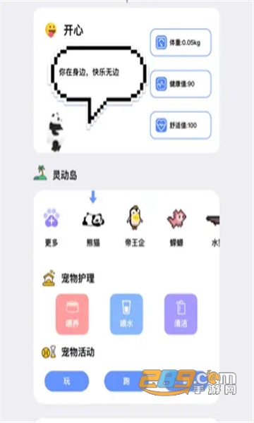dynamic island灵动岛养宠物下载2025最新版v5.7.3中文版