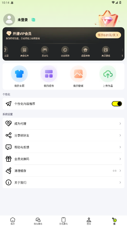 万能免费主题组件软件 4.3.0安卓版