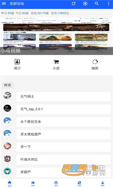 无邪论坛app手机版下载2023最新版