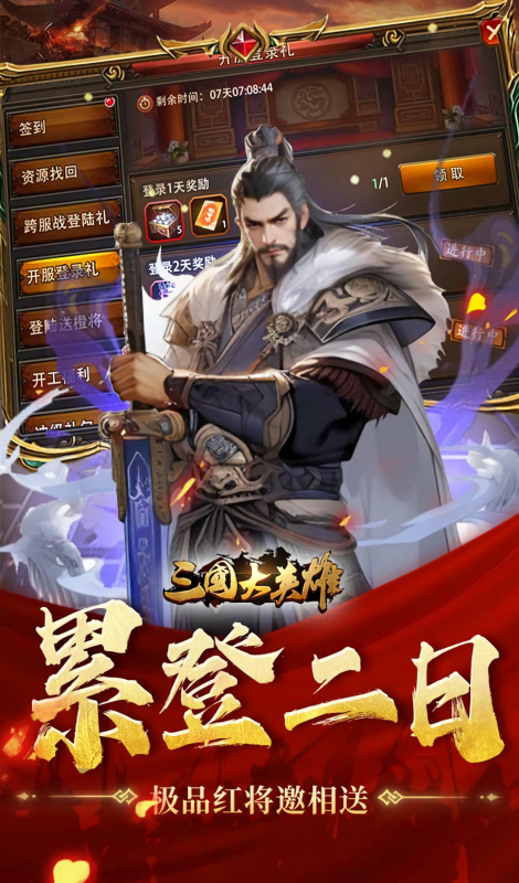 三国大英雄折扣版