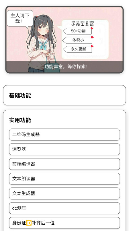 小海工具箱X官方版 1.19安卓版
