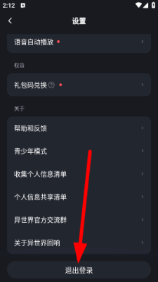 异世界回响免登录