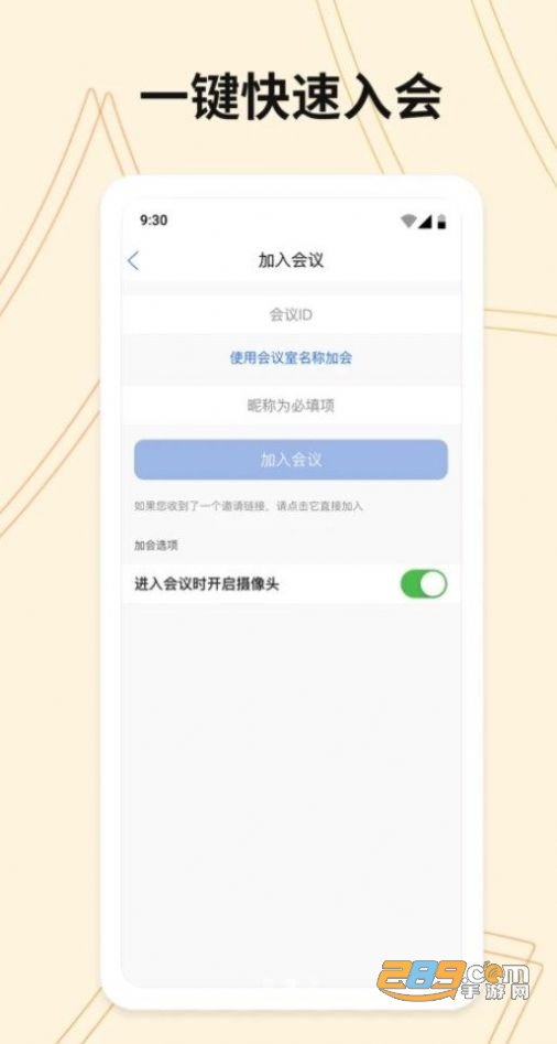 威讯云会议app官方免费下载2023手机版v1.0.1最新版