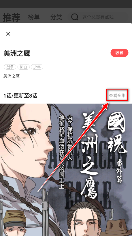 好看漫画最新版本