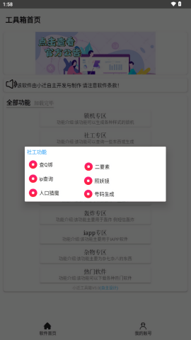 小迁工具箱