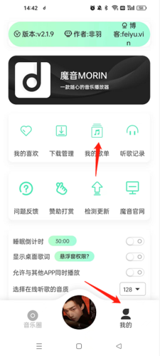魔音音乐免费版