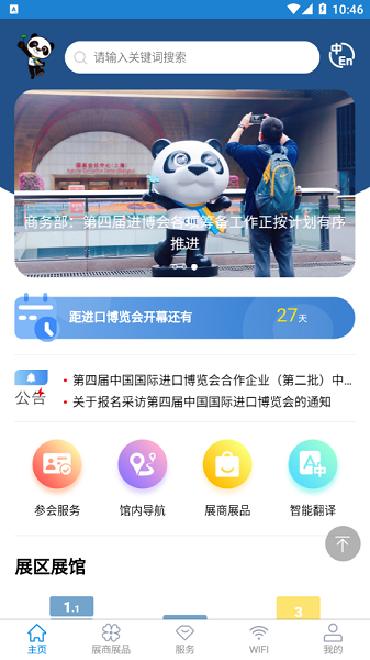 中国国际进口博览会