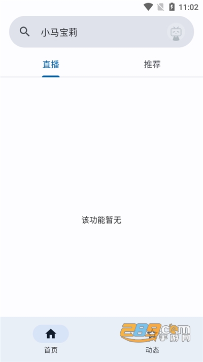 biliyou第三方哔哩哔哩客户端v1.1.5官方版