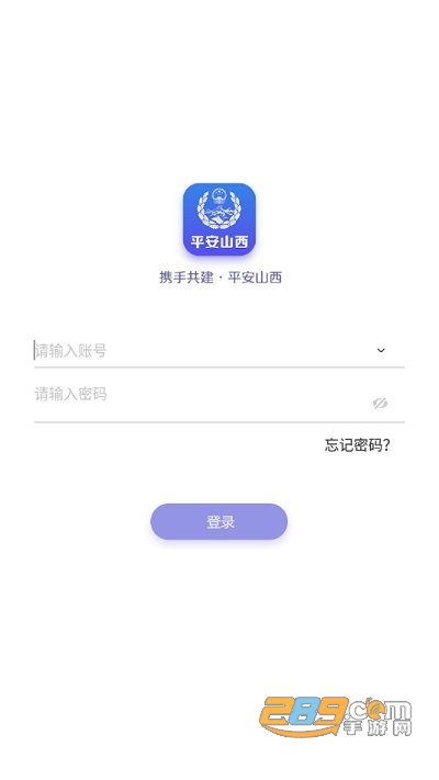 平安山西行政版app官方版下载2026最新版v3.4手机版