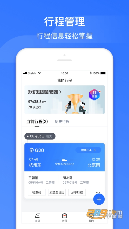 国铁吉讯（原掌上高铁）官方下载2022最新版v3.8.6安卓版