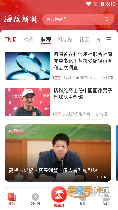 海拔新闻观察app安卓版下载2023最新版
