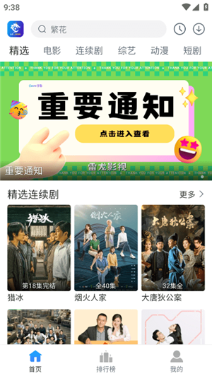 雷龙影视去广告版