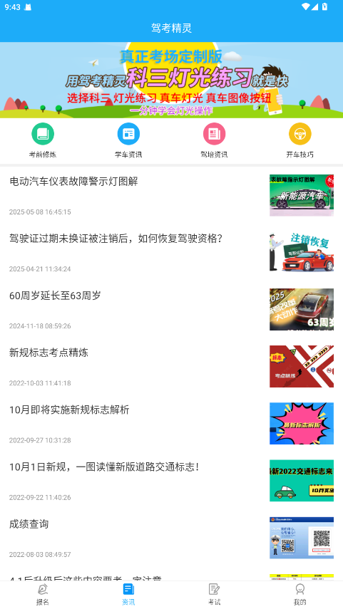 驾考精灵破解版2026 1.7.8.8手机版
