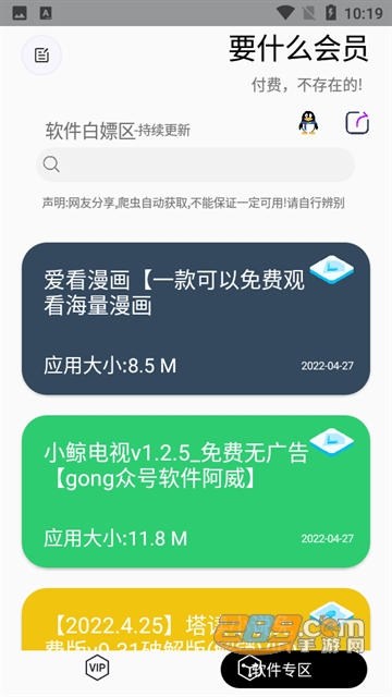 要什么会员app下载2022最新版v1.0.4手机版