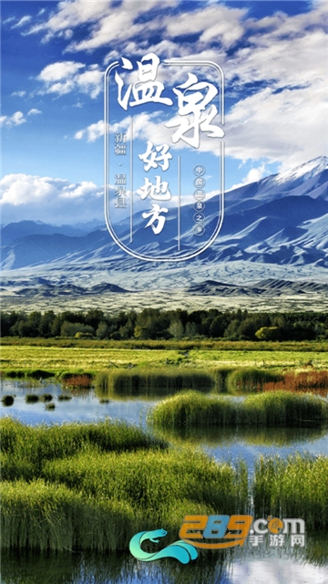 温泉好地方app下载手机版2023最新版v1.0.2安卓版