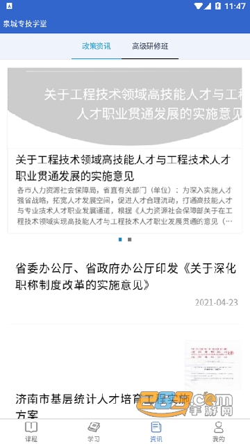 泉城专技学堂app下载最新版2022官方版v3.3.0 安卓版