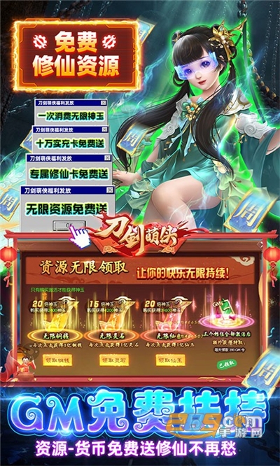 刀剑萌侠GM射雕英雄版送现金点v1100001官方版