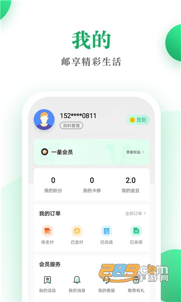 邮生活app安卓下载2022最新版v3.3.0安卓版