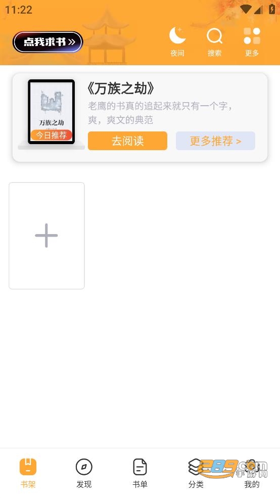 半仙小说免费阅读下载2022最新版v1.6.0安卓版