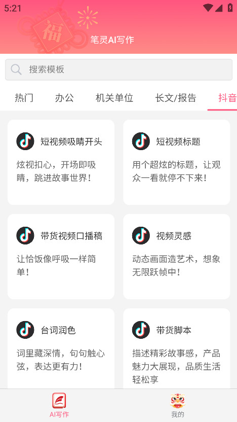 笔灵ai写作助手 1.0.1安卓版