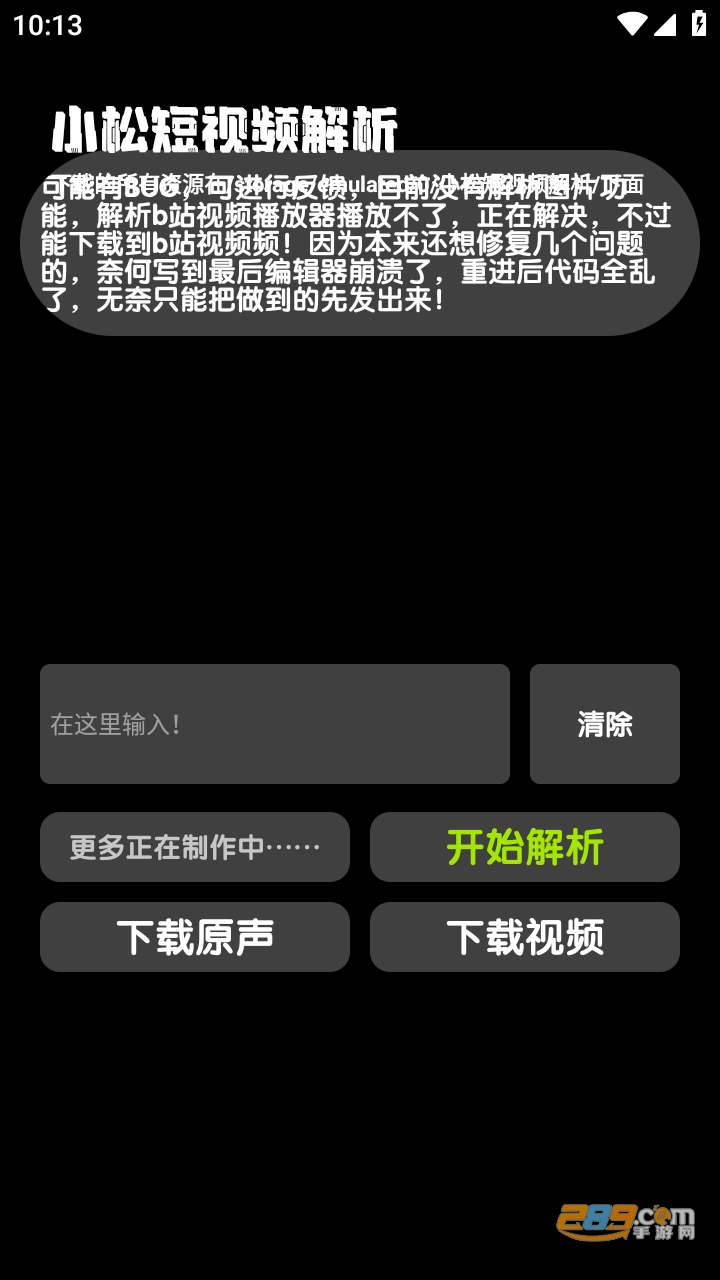 小松解析2.0最新版下载2023安卓免费版v2.0最新版