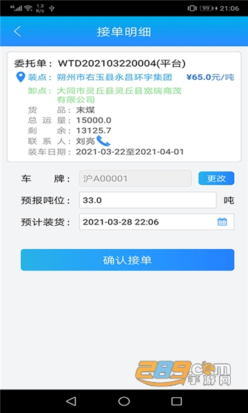 运钢好司机app安卓版下载2023最新版v3.5.7免费版