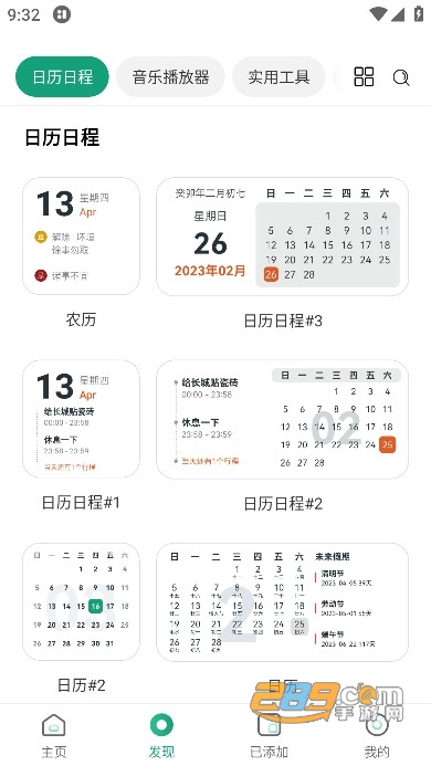 万象小组件app下载官方2023最新版v5.5.9手机版