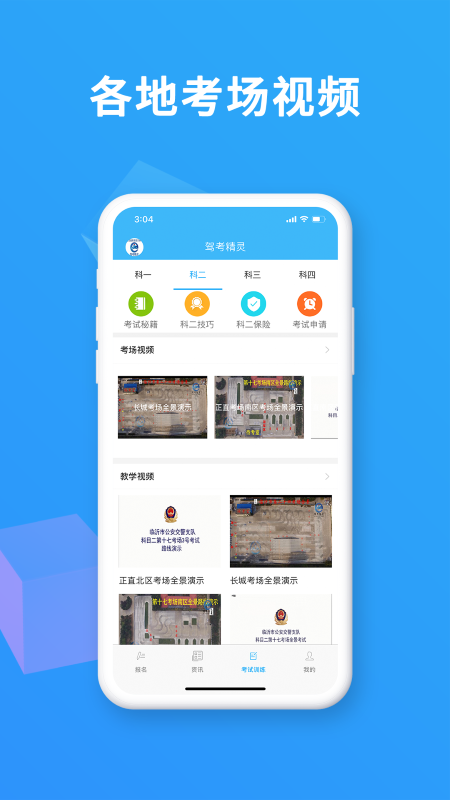 驾考精灵会员版