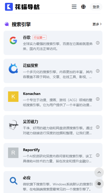 花猫导航官方版 1安卓版