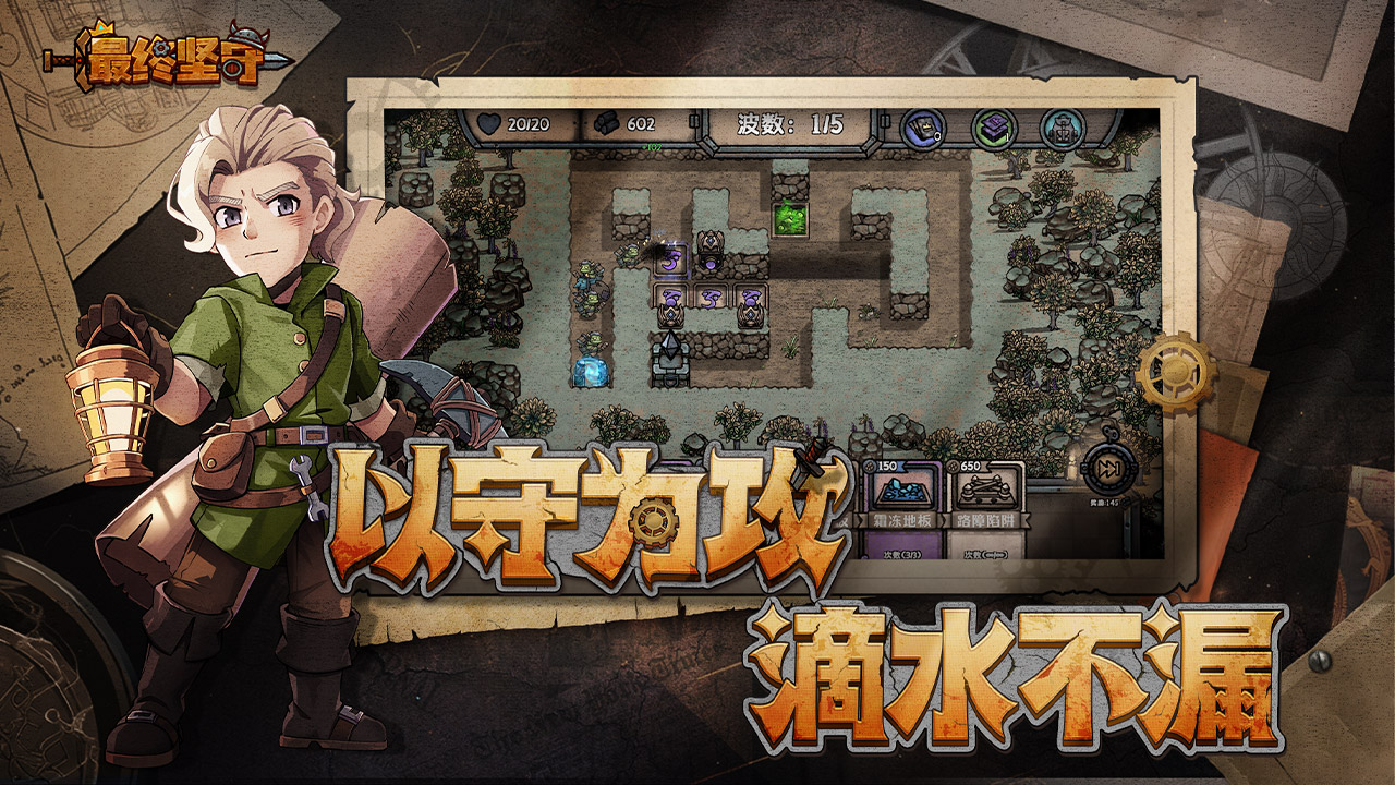 最终坚守游戏 1.2.2安卓版