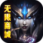 魔域迷宫全新福利版解锁无限商城v2.1最新版