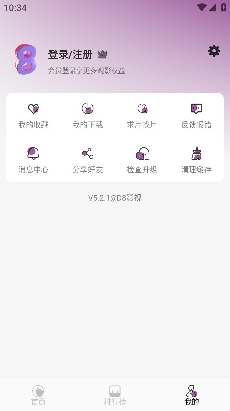 D8影视官方版 5.2.1最新版