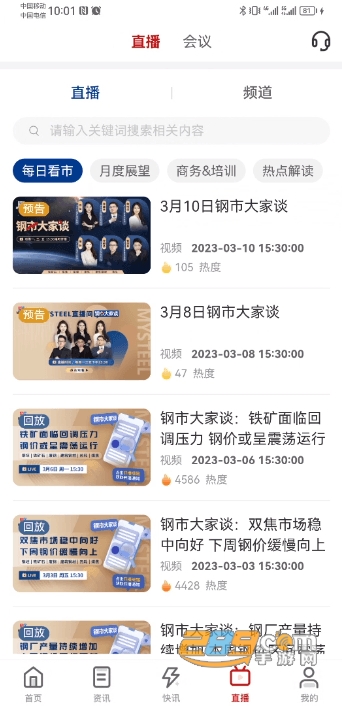 我的钢铁网app下载官方版2023最新版