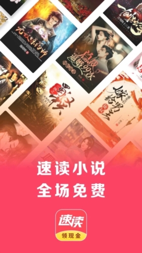 速读免费阅读小说最新版