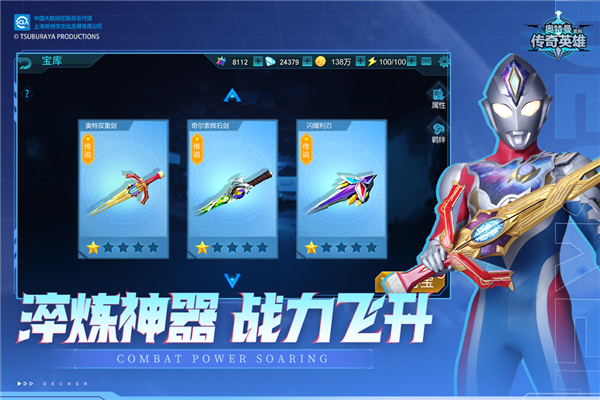 奥特曼传奇英雄内置菜单版