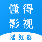 懂得影视免费追剧软件