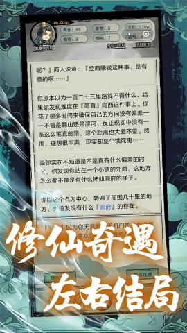 超普通修仙模拟器无广告版