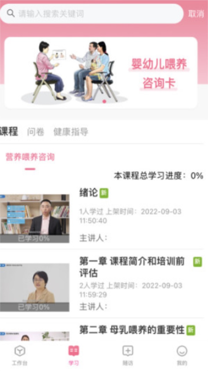 母子健康医生端 2.0.0安卓版