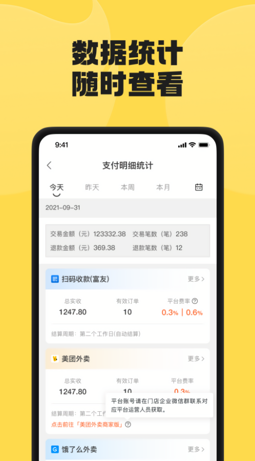 夸父商家端