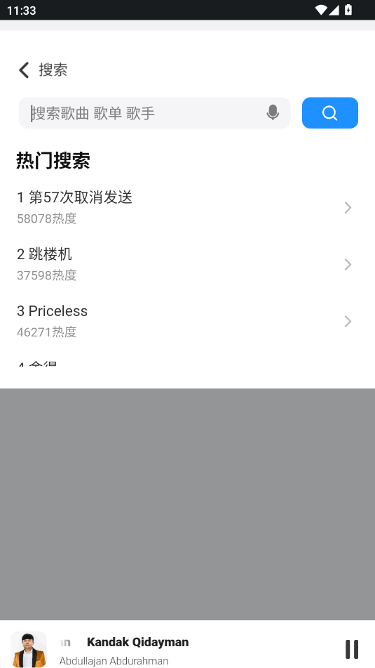 QR音乐 1.0.3安卓版