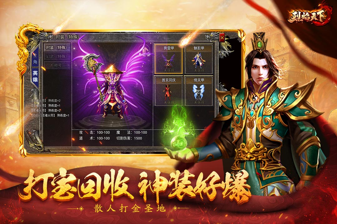 烈焰天下手游 1.0.4安卓版